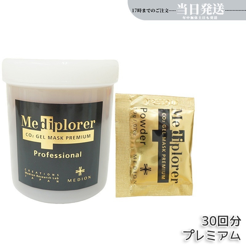 メディプローラー Mediplorer メディプローラー CO2ジェルマスク プレミアム 30回分 炭酸ジェルマスク 保湿 美肌 美容