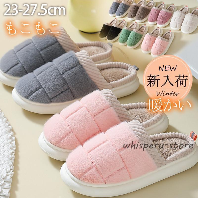 スリッパ レディース メンズ ルームシューズ もこもこ ボア ぺたんこ 厚底 クッション チェック 来客用 暖かい 滑り止め 冬 室内 防寒 おしゃれ