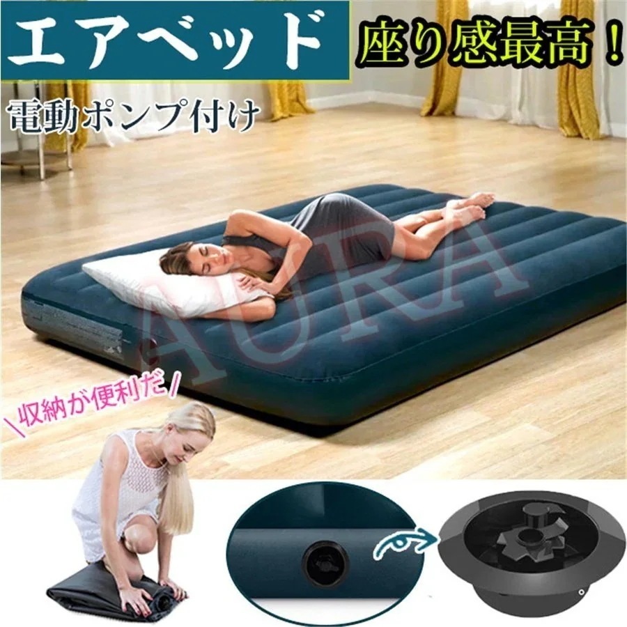 メガ割超级折扣-エアーベッド 空気ベッド エアーマット 簡易ベッド スペース活用 宿泊客 キャンプ用 旅行 お昼寝63859 5,953円