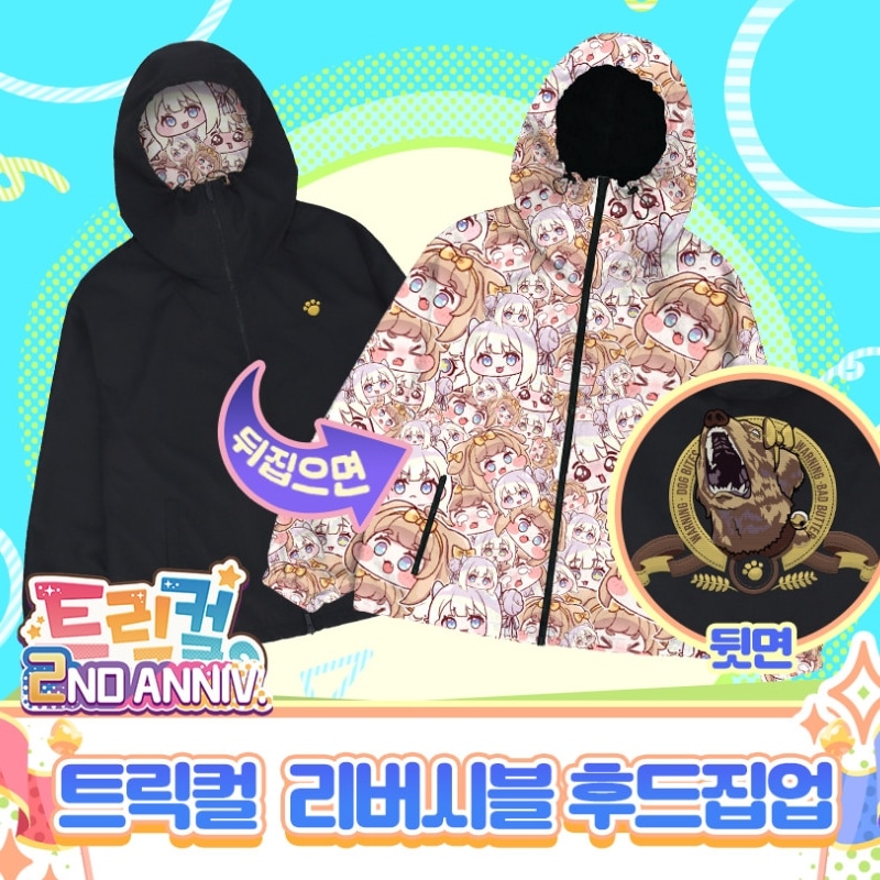 【韓国限定】トリカル リバーシブル フード ジップアップ パーカー 公式グッズ Trickcal
