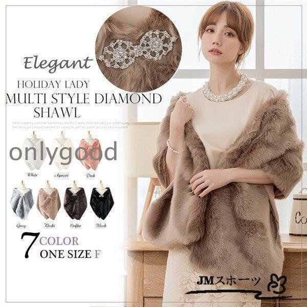 タイムセールファーショール結婚式ボレロウェディングレディースファーパーティーショールドレス成人式着物判ストールファーケープ厚手フェイクファー