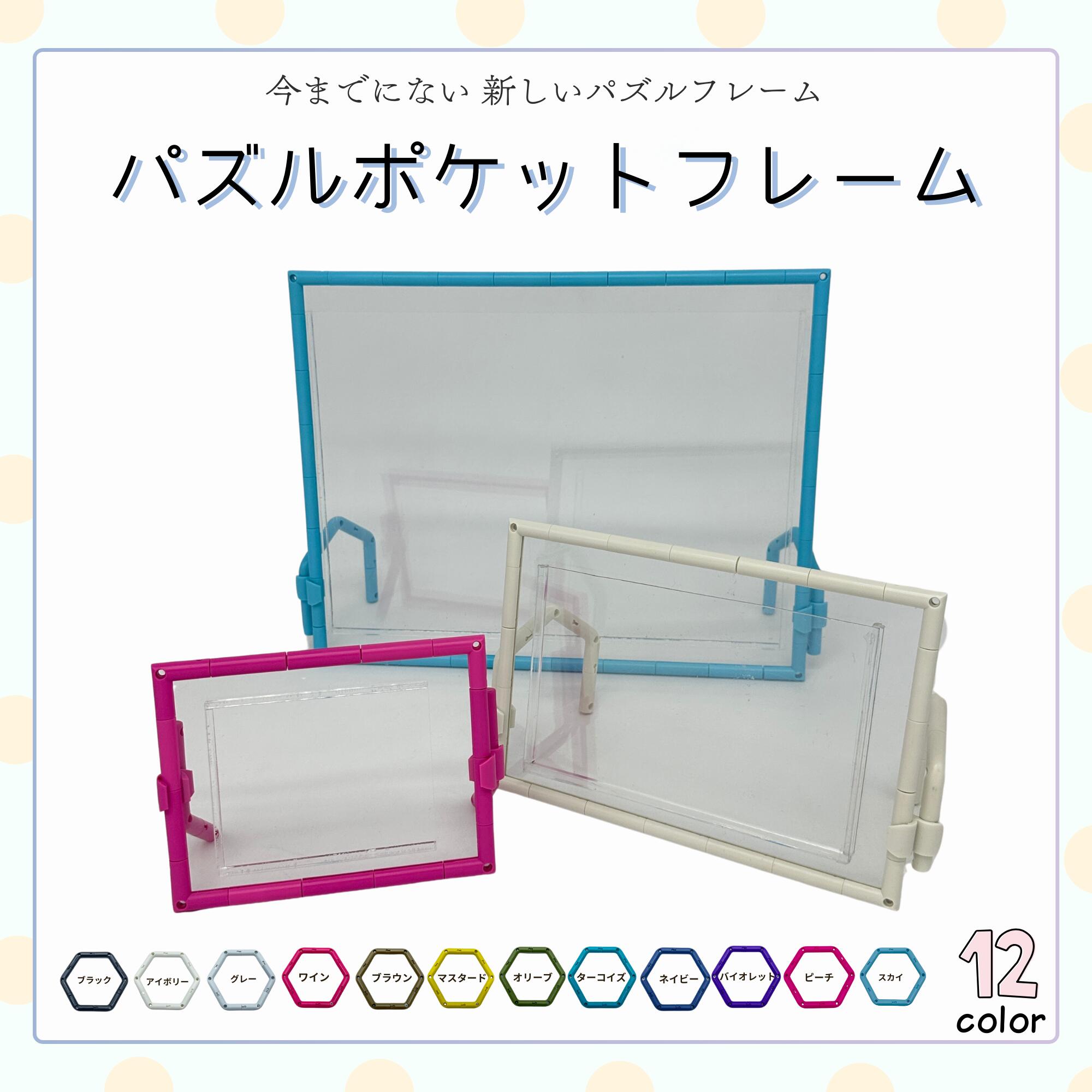 パズルポケットフレーム 1面 (パズルサイズ(380mm×260mm)パズルフレーム 額縁 アクリル シンプル 壁掛け 置き飾り 大人の趣味 子供 知育