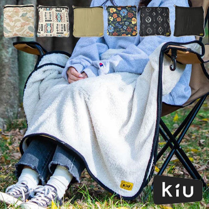 ブランケット ポンチョ クッション ひざ掛け 2way Kiu キウ PACKABLE ボアブランケット マイクロファイバー レディース メンズ K310 パッカブル 防寒 膝掛け ハーフケット 洗え