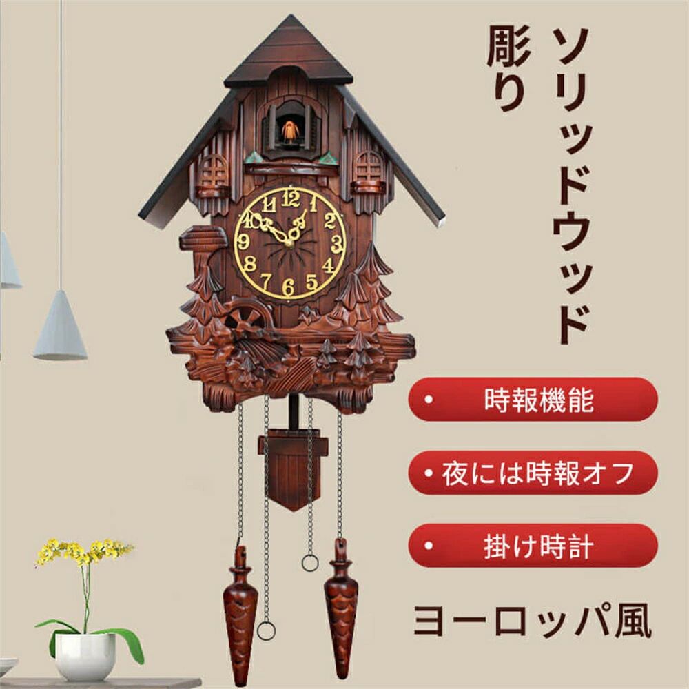 売れ 目覚まし時計 室内装飾 居間の時計 カッコークロック 鳩時計 掛け時計 カッコー時計 時報機能 ソリッドウッド 振り子 リビングルーム ベッドルーム 木製時計 掛け時計 ソリッドウッド彫り 大型