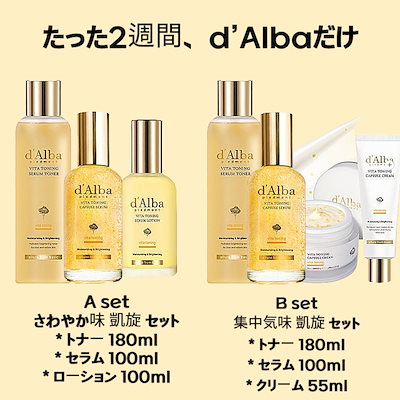 ダルバビタトーニングセット 楽天市場】ND_【 d'Alba 公式 】【 ダルバ ブライトニング