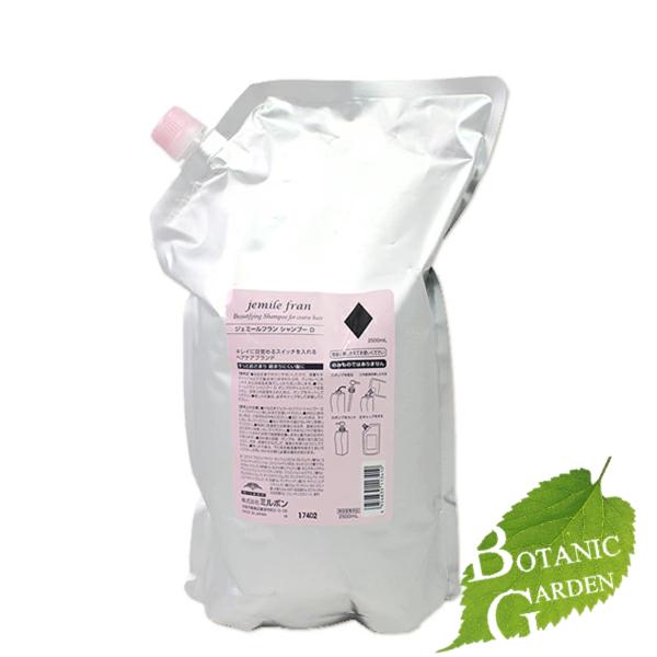 ミルボン ジェミールフラン シャンプー D (ダイヤ) 詰め替え 2500ml