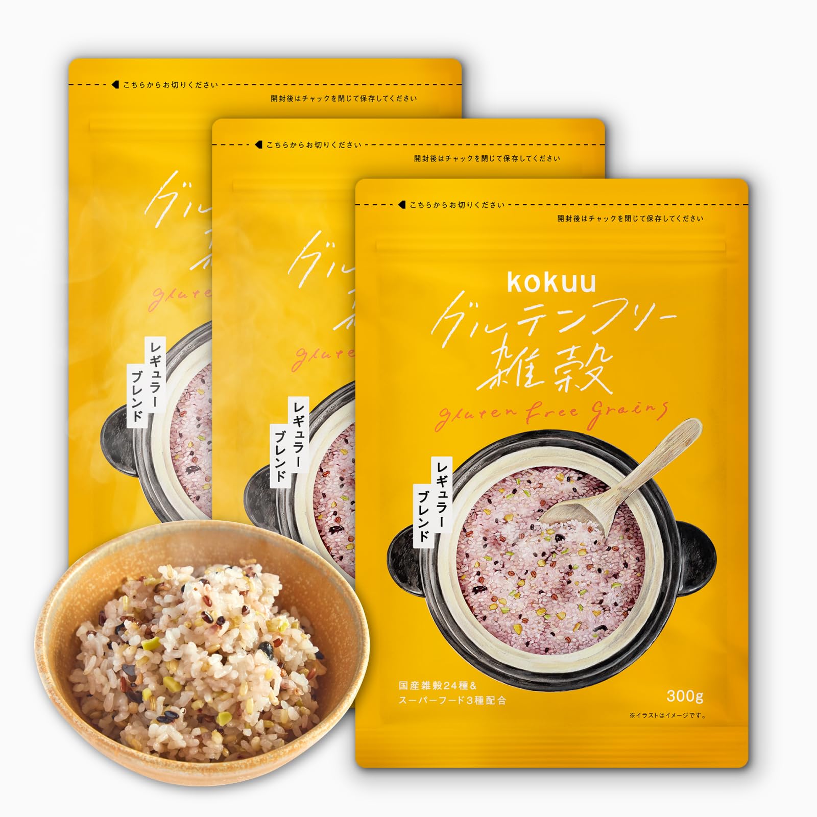kokuu 雑穀 900g(300g×3) 雑穀米 グルテンフリー 雑穀ブレンド 国産 スーパーフード 食物繊維 タンパク質