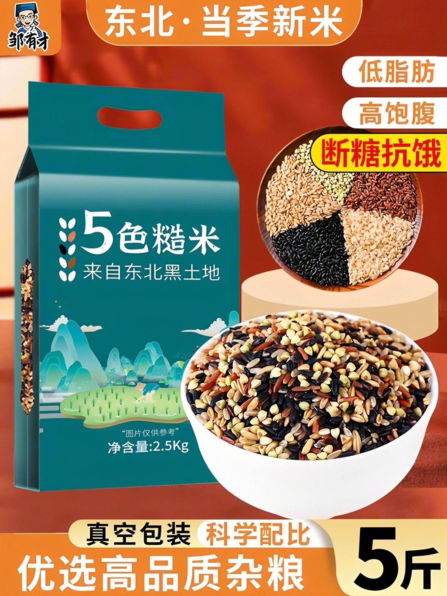 東北産五穀玄米低脂肪粗粒米新黒米主食七種五穀雑穀妊婦向けフィットネス用