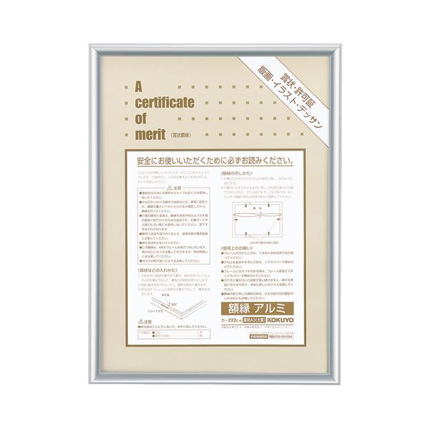 （まとめ） コクヨ 賞状額縁（アルミ） A3（大賞） シルバー カ-222C 1枚 (×3セット)