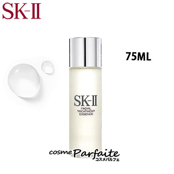 化粧水 フェイシャルトリートメントエッセンス 75ml 宅急便対応