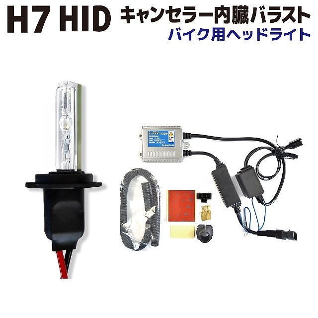 LeFH-e(リーフイー) コルハート バイク用ヘッドライトHID H7 35W保安基準適合