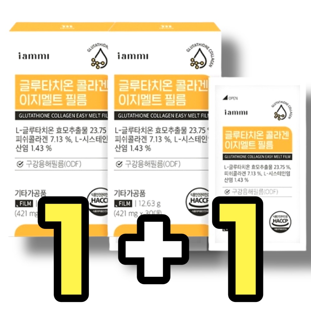 【正規品】 IMAMMI グルタチオンフィルム 30包 口腔溶解酵母ビタミンCミルクシスステインビタミンEレモンの香り 韓国 サプリ