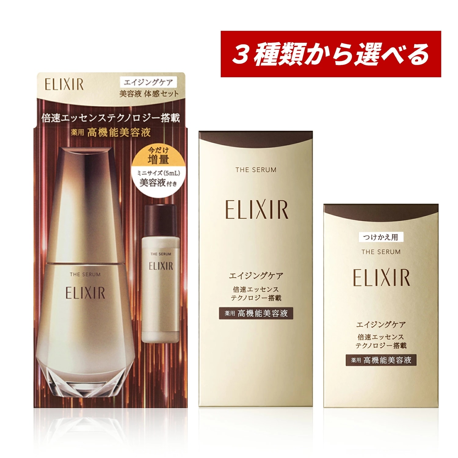 【即納】【ゆうパケットパフ便発送】【2025年10月21日数量限定体感セット・国内正規品・3種類から選べる】シュペリエル ザ セラム aa 本体 50mL体感セット50mL＋ミニサイズ5mL or