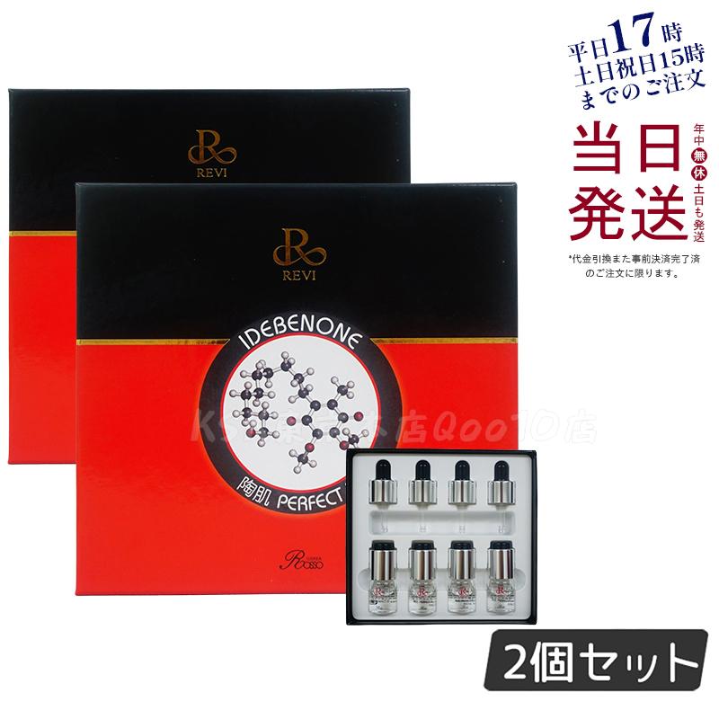 【2個セット】REVI ルヴィ パーフェクトID 4本セット 高保湿 高機能集中ケア REVI ホームケア ホームエステ 銀座ロッソ ROSSO サロン専売品 27,852円