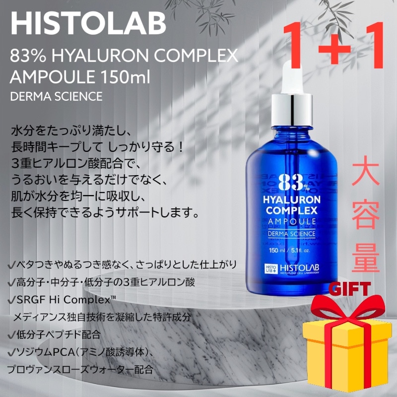 1+1(2ea) 大容量 83% HYALURON COMPLEX AMPOULE 150ml 3重ヒアルロン酸配合の高保湿ケア 韓国皮膚科発のスキンケア化粧品