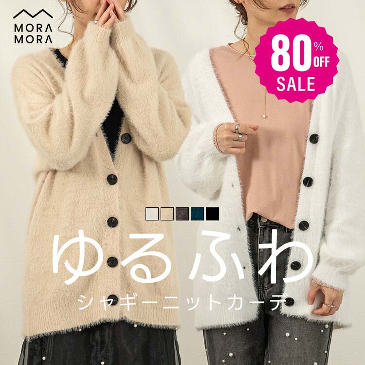 【即日発送】シャギーニット カーディガン ニット オーバーサイズ カーディガン レディース カーディガン ゆったり レディース 秋冬 ニットセーター 長袖 カーディガン トップス レディース もっちり