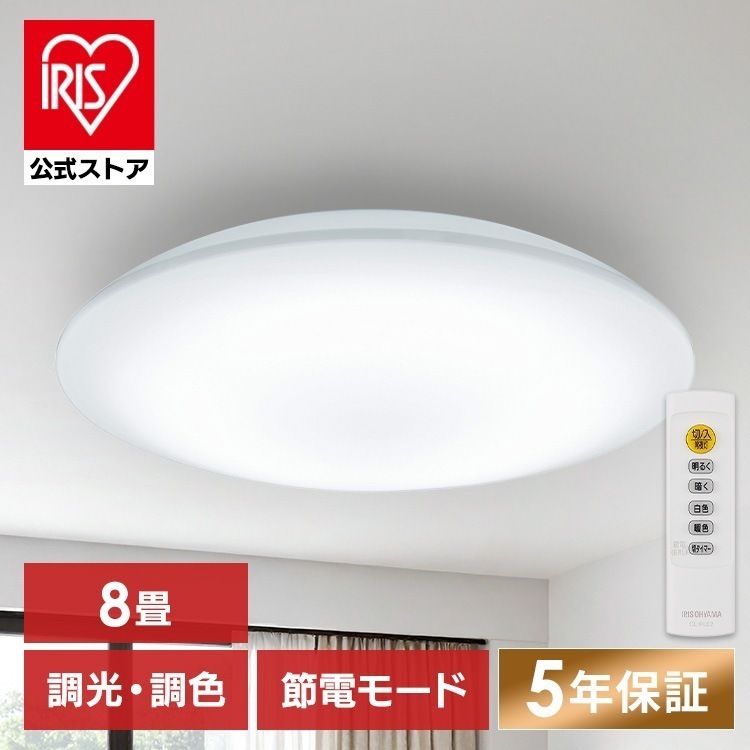 【公式】シーリングライト led 8畳 調光調色 省エネ 節電モード搭載 照明器具 led照明器具 リビング照明 おしゃれ CEA8DL-7.0 * 安心延長保証対象
