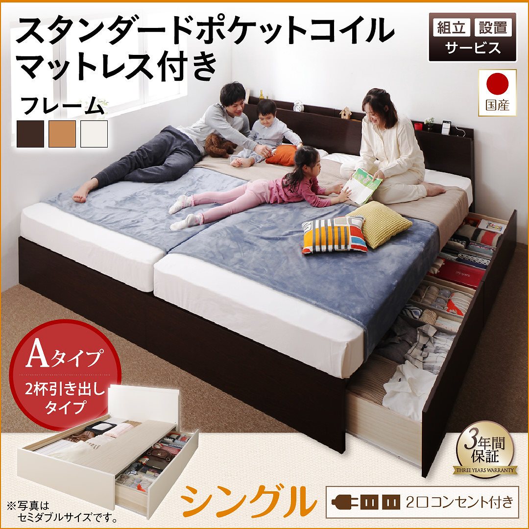 [組立設置付]壁付けできる 国産ファミリー連結収納ベッド [テネレッツァ] スタンダードポケットコイルマットレス付 Aタイプ シングル [フレーム]ナチュラル