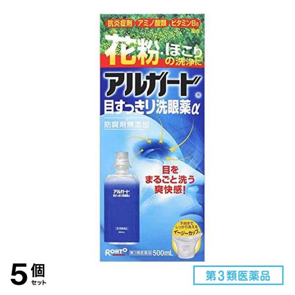 第３類医薬品 ロート アルガード目すっきり洗眼薬α 500mL 5個セット