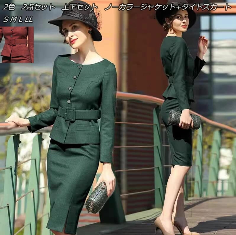 爆裂超特価 上品 2色 スーツ レディースタイトスカートセット セ レモニースーツ 2点セット ( ノーカラージャケット+膝丈スカート ) ママスーツ フォーマルスーツ 卒業式 卒園式 入学式 入園式