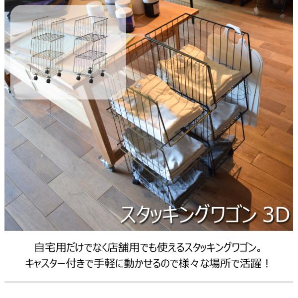 東谷 ワゴン スタッキング 3D 収納 ワゴン 3段タイプ 三段 スチール アメリカンヴィンテージ 男前 新生活 店舗 AKB-438 メーカー直送