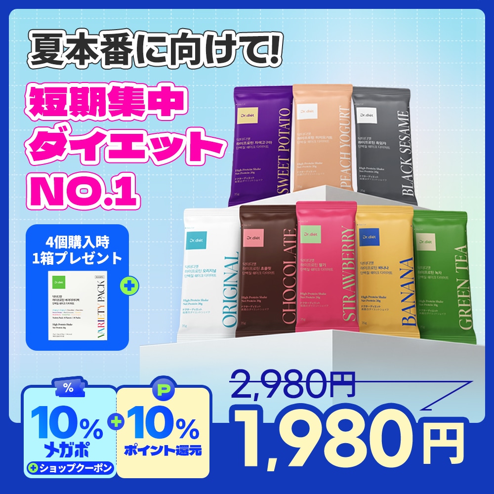 Qoo10] ドクターディエット 【8種類の味】高タンパク・ハイプロテイン