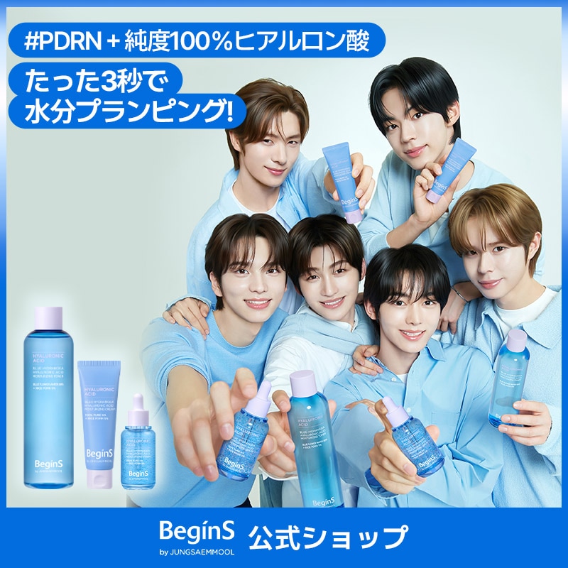 【TWS PICK ! 】ブルーアジサイ水分チャージセット