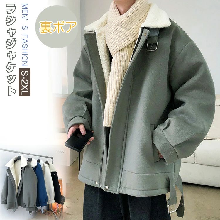 2022秋冬新品発売裏起毛ジャケット メンズ 裏ボア ラシャジャケット ラシャコート ショート ジップアップブルゾン 防寒アウター 厚手 冬 暖かい 大きいサイズ オーバーサイズ おしゃれ 4色 S-
