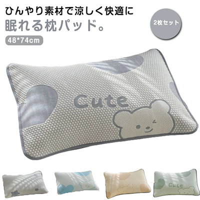 CHARLE RA247 冷感ピローパット2枚セット CHARLE RA247 冷感ピローパット2枚セット - メルカリ
