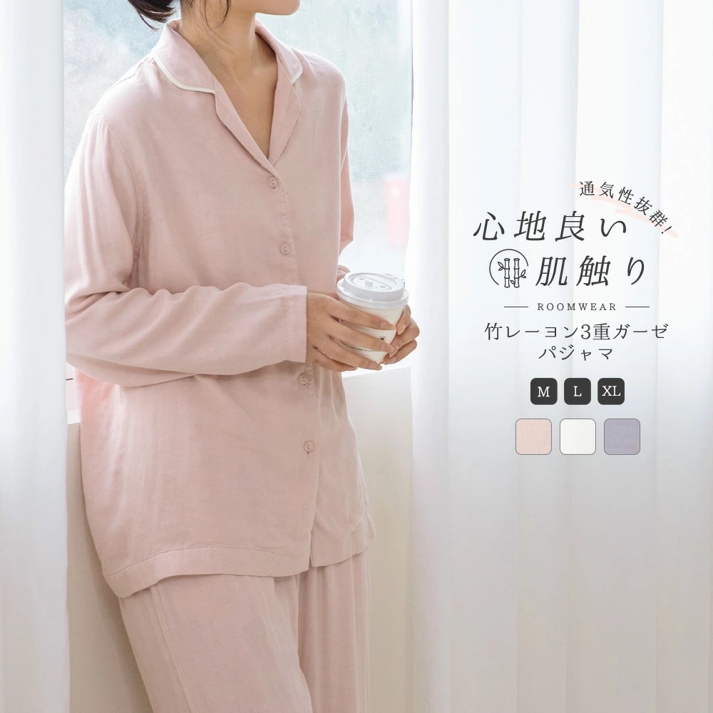 【超人気商品】3重ガーゼパジャマ上下セット ガーゼパジャマ レディース 竹レーヨンパジャマ 長袖 秋 春 冬 前開き 3重ガーゼ パジャマ 寝巻き ルームウェア お揃い コットン トリプルガーゼ セッ