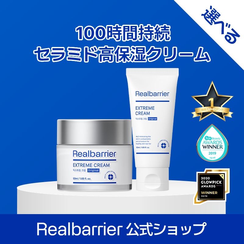 リアルバリア　エクストリームクリーム　オリジナル　新品 試してみた】リアルバリア エクストリームクリーム オリジナル