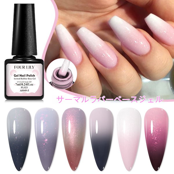 ジェルネイル　専用 Qoo10] 1本 FOUR LILY 7ml 温度変
