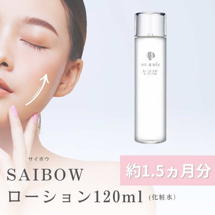 ドクターソワ SAIBOW サイボウ ローション 化粧水 120ml