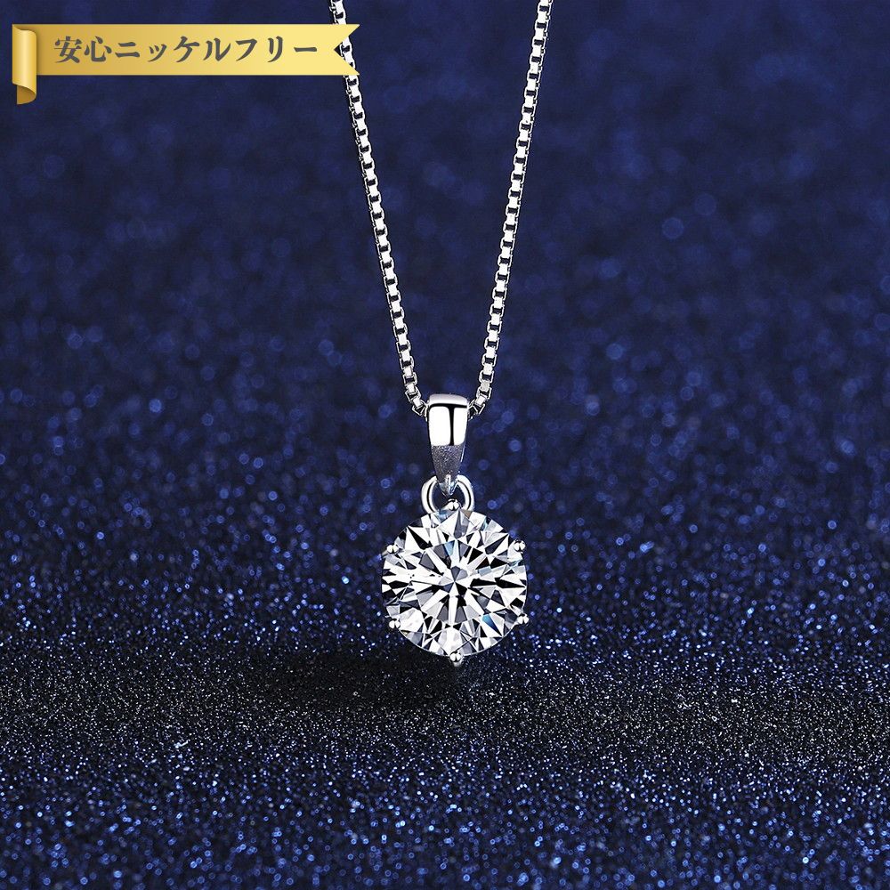 【即納】ネックレス 1Carat モアサナイト シルバー925 引き輪 40+5cm アジャスター ホワイト シルバー 人気 ベネチアンチェーン ラウンド 大粒 一粒 6本爪 揺れる msn011