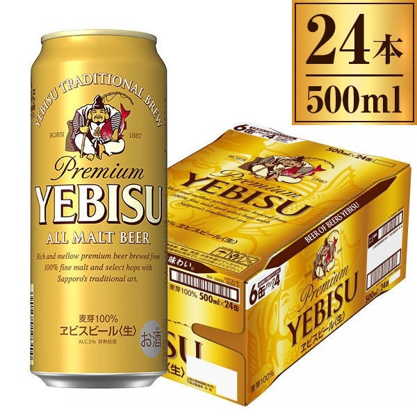 ヱビスビール 缶 500ml ×24