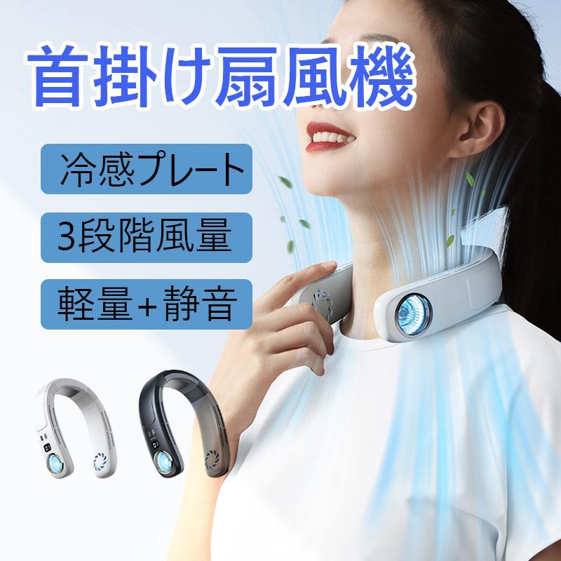 扇風機 首かけ扇風機 首かけ USB充電式 ネックファン おしゃれ 羽なし 首掛け 静音 軽量 ハンディーファン 4000mAH 360度冷却 熱中症対策 6,703円