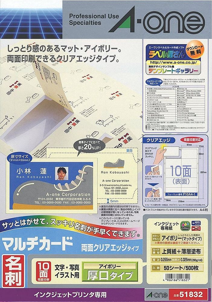 （まとめ買い）エーワン マルチカード 名刺 両面クリアエッジ アイボリー 厚口 500枚分 51832 [x3]