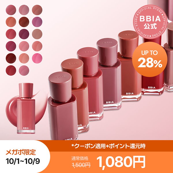 BBIA リップティントセット 8本 楽天市場】【BBIA公式】【☆1+1】【全9色】ピアー ローティント