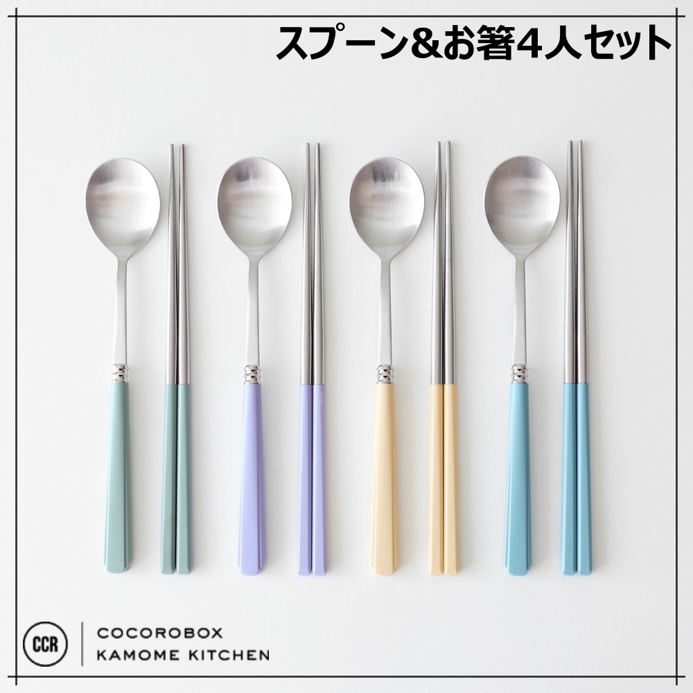 【kamome kitchen】韓国の人気 Verbeスプーン&お箸4人セット