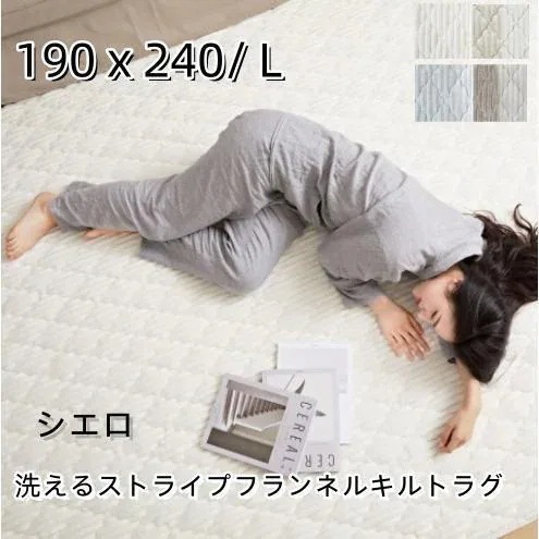 ラグ ラグマット カーペット 長方形 190×240 洗える 北欧 キルトラグ 床暖房 ホットカーペット 無地 オールシーズン 新生活 赤ちゃん おしゃれ コーデュロイ