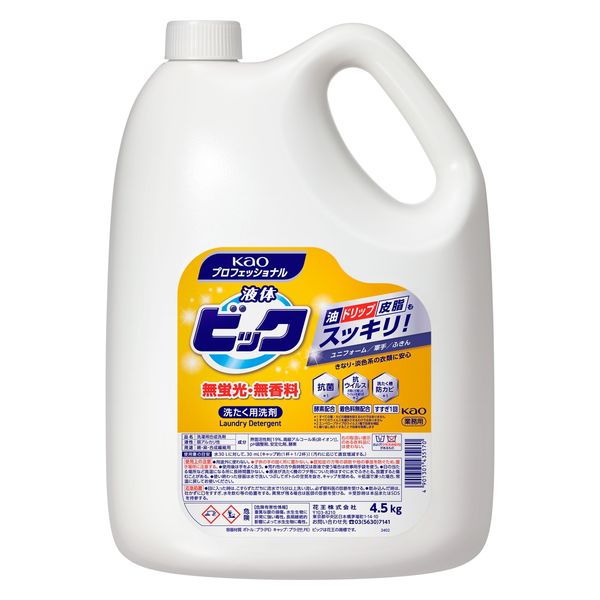 （まとめ買い）液体ビック 無蛍光/無香料 洗濯用洗剤 業務用 4.5kg 435170 [x3]