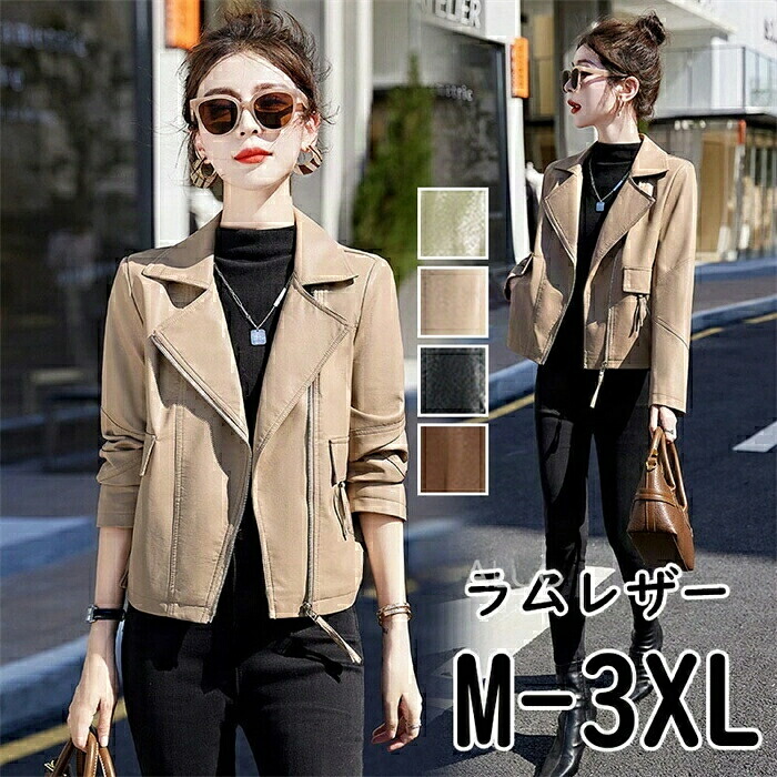 革ジャン 本革 ライダースジャケット レディース レザージャケット 本革ジャケット 美シルエット 皮ジャン 本革ジャケット ベージュ ブラウン ブラック グリーン 羊革 コート本皮 M-3XL