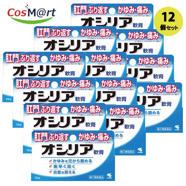 【12個セット】 【指定第2類医薬品】 【小林製薬株式会社】オシリア　10ｇ(4987072030523-12)