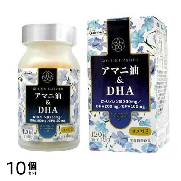 ニップン アマニ油&DHA 120粒 10個セット