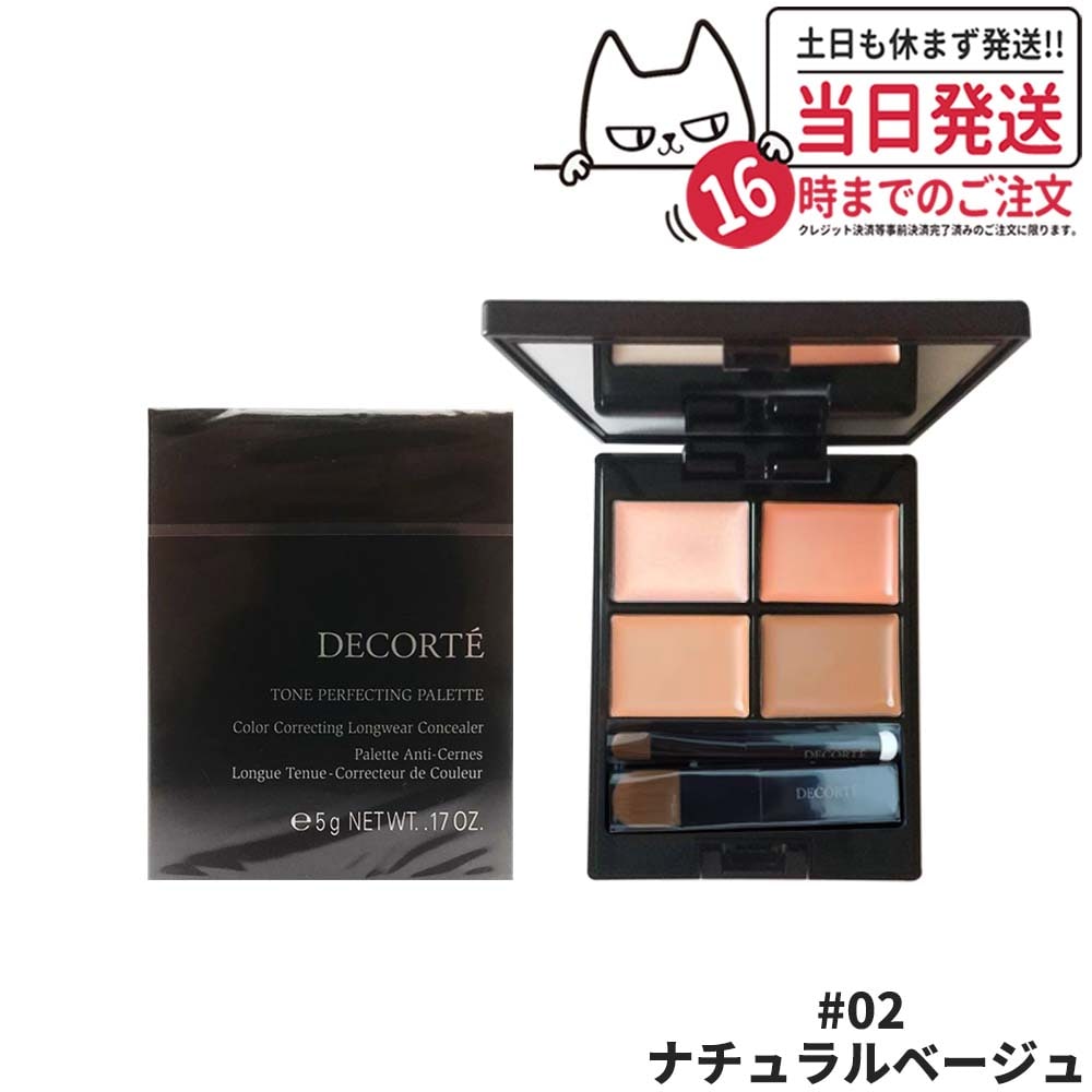 コーセー コスメ デコルテ トーンパーフェクティング パレット #02 ナチュラルベージュ コンシーラー COSME DECORTE