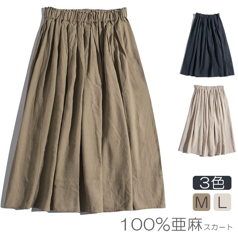 【２点購入25O円OFF】スカート 麻 フレア ギャザースカート ヴィンテージ リネン レディース カジュアル ロングスカート ビーチスカート ビッグスイングスカート