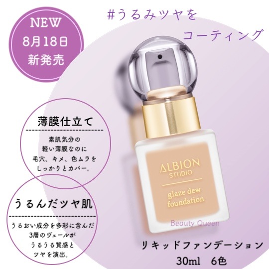 メガ最終セール【8月18日発売】【 国内正規品】スタジオ グレイズデュウ ファンデーション 全6色 リキッドファンデーション うるんだツヤ肌 毛穴キメ色ムラをしっかりとカバーうるおい 在庫処分