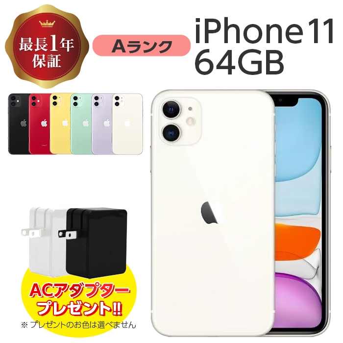 【中古】 iPhone 11 64GB Bランク MWLU2J/A SIMフリー 本体 SIMロック解除済み 白ロム スマホ