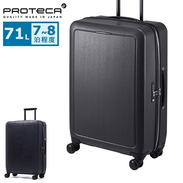 限定シューズケース付 正規品10年保証 スーツケース Mサイズ 71L キャリーケース 旅行 出張 ビジネス ストッパー付き 静音 TSロック おしゃれ 1週間 日本製 高級感 シスイ 03573
