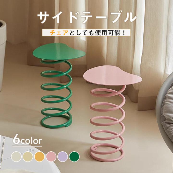 サイドテーブル 椅子 チェア 化粧台椅子 ばね うねうねサイドテーブル テーブル ウェーブ コーヒーテーブル ベッドサイドテーブル ミニ